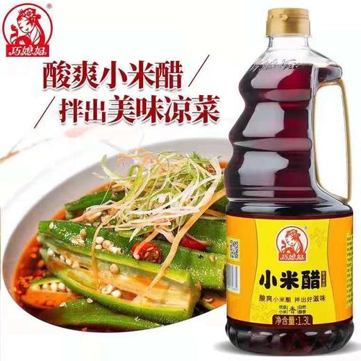 巧媳妇小米醋1.3L 商品图0