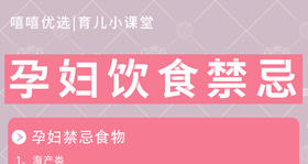 孕妇饮食禁忌