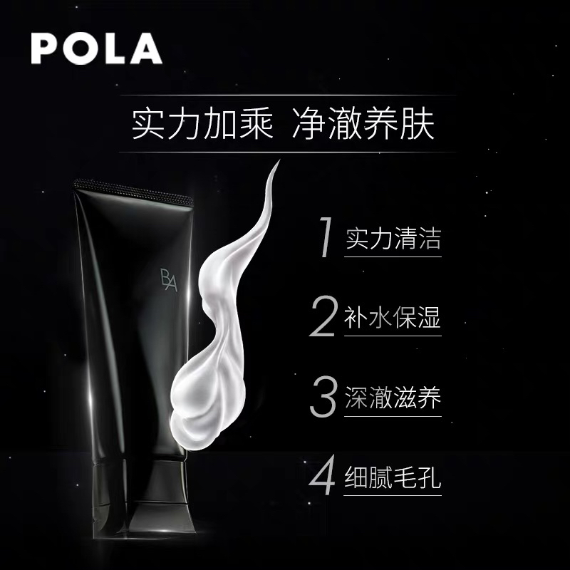 【洗面奶王者】POLA/宝丽黑BA 新版洁面膏 100g 温和清洁泡沫丰富洗面奶