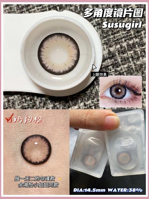 susugirl 半年抛 美瞳 奶豹粉 商品图7