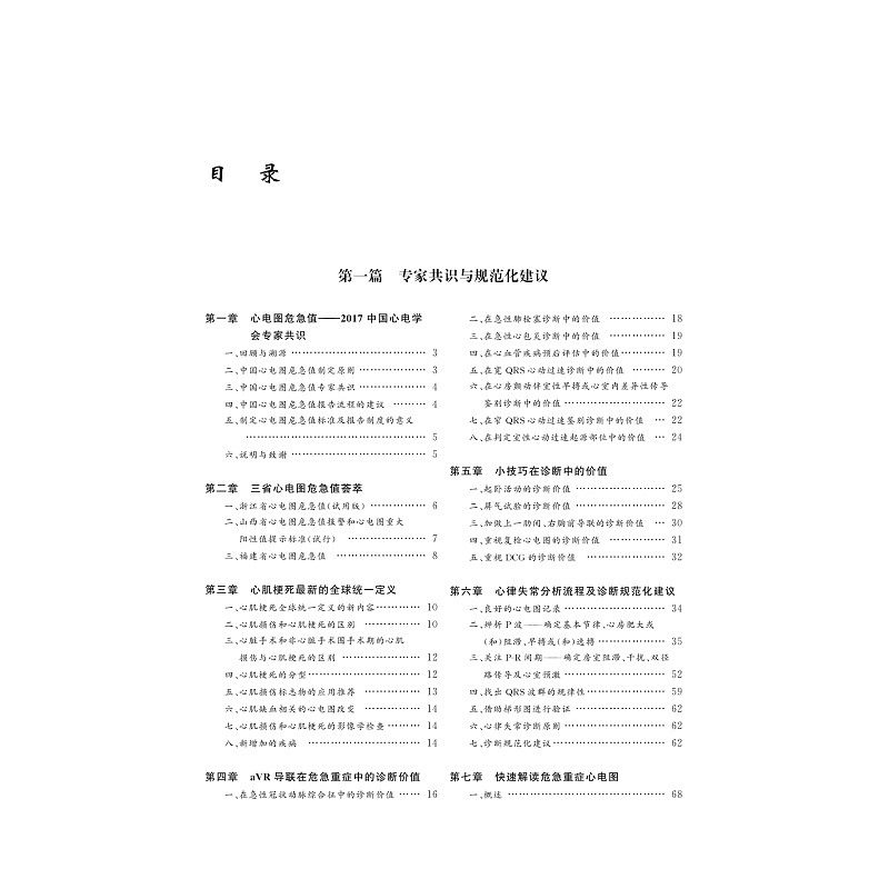 试读PDF-9787308211734(1-1)-危急重症心电图学_004.jpg
