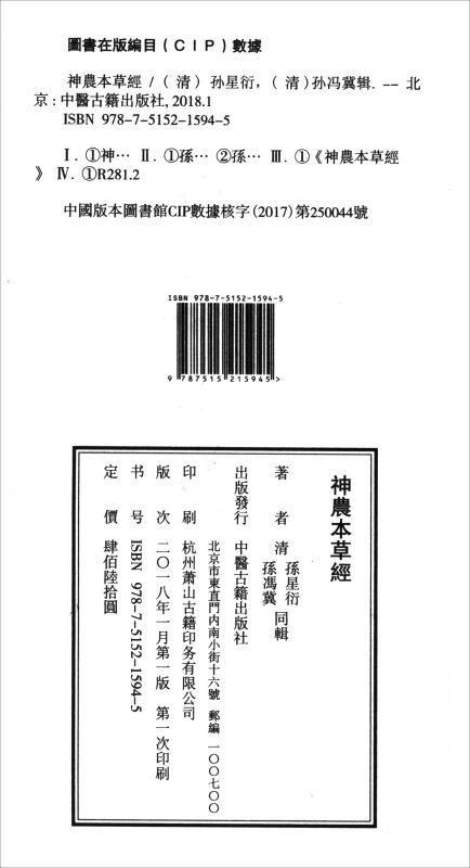 神农本草经 分上、中、下三册 文字简练古朴 成为中药理论精髓 (清) 孙冯冀 孙星衍 辑 9787515215945 中医古籍出版社 商品图3