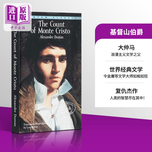 【中商原版】基督山伯爵英文原版小说英文版The Count of Monte Cristo 大仲马名著小说 英文原版书 进口英文小说 世界经典名书 商品图0