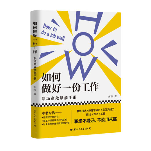 如何做好一份工作 商品图0