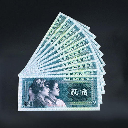 第四套人民币2角 80版 商品图3