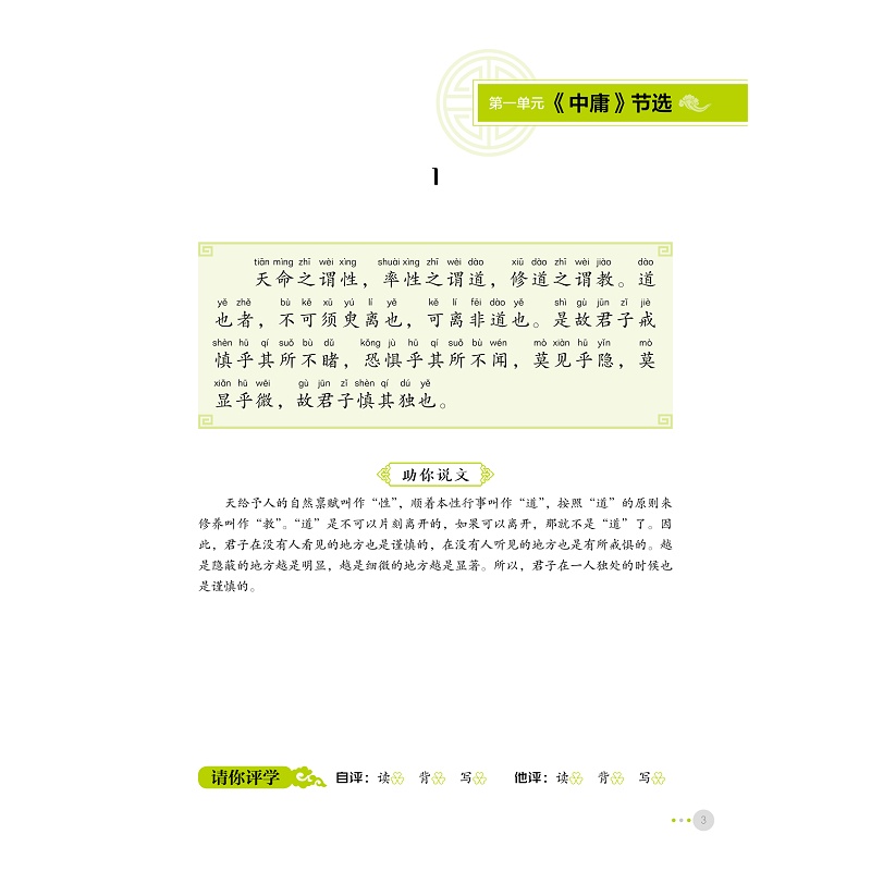试读PDF-9787308210959(1-1)-开课啦 诵读吧(第十二册)_009.jpg