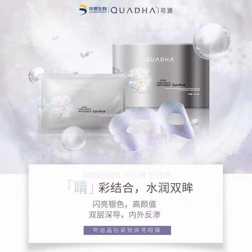 夸迪眼膜 商品图2