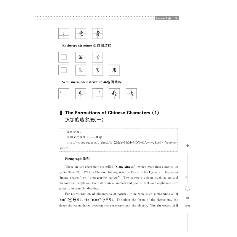 试读PDF-9787308208154(1-1)-跟我学汉字_018.jpg