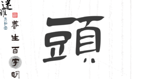 迷罗「百字明」头 | 20210413视频直播精华