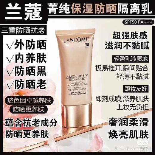 兰蔻菁纯防晒隔离乳50ML 商品图1