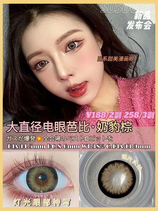 susugirl 半年抛 奶豹棕 商品图2