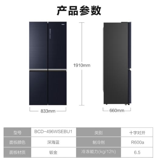 海尔（Haier）冰箱BCD-496WSEBU1 商品图14