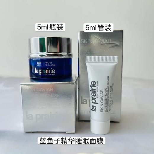 【现货】莱珀妮(La Prairie)小样 睡眠面膜管装5ml 商品图1