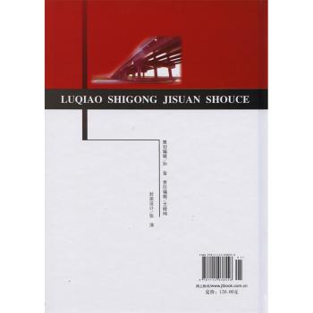 路桥施工计算手册（2020年印刷） 商品图1