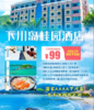 抢购有效期截止4月30日 仅99元抢【台山·下川岛】桂园酒店住房+海鲜炒饭/海鲜汤等！旺季四五月周末不加价丨chao高性价比，等你来体验！ 商品缩略图0