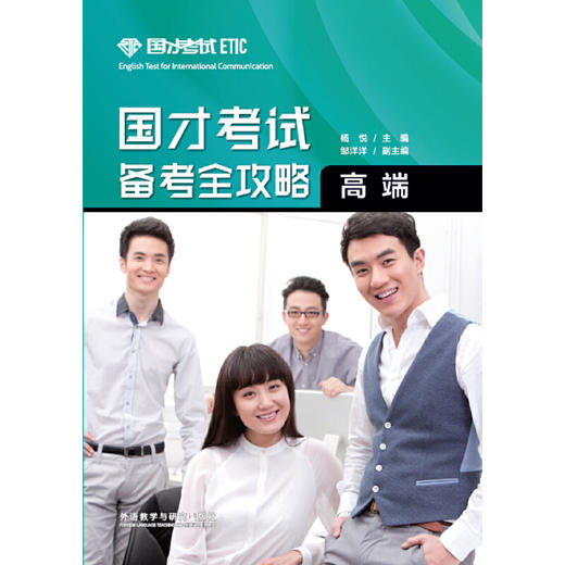 国才考试备考全攻略(高端) 商品图0