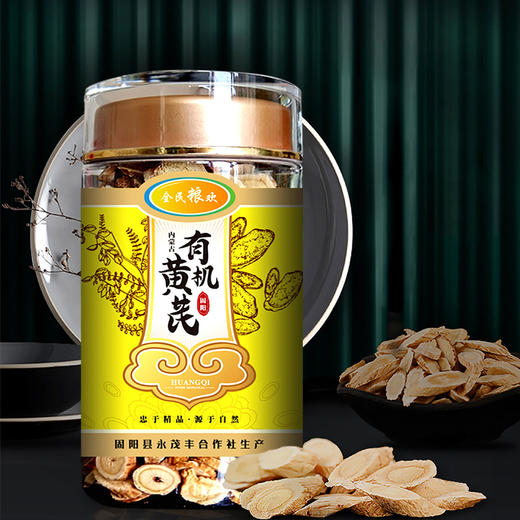 内蒙古有机黄芪买二送一 商品图1