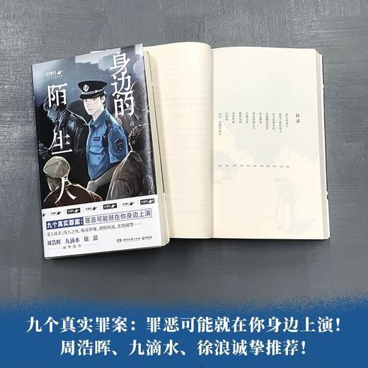 身边的陌生人 商品图2