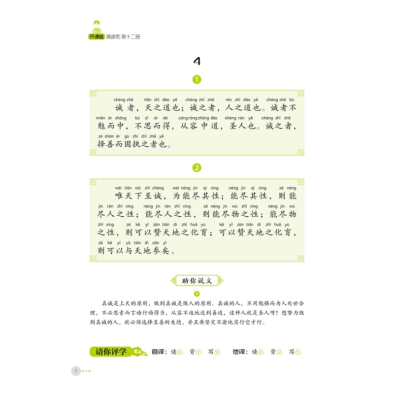 试读PDF-9787308210959(1-1)-开课啦 诵读吧(第十二册)_014.jpg