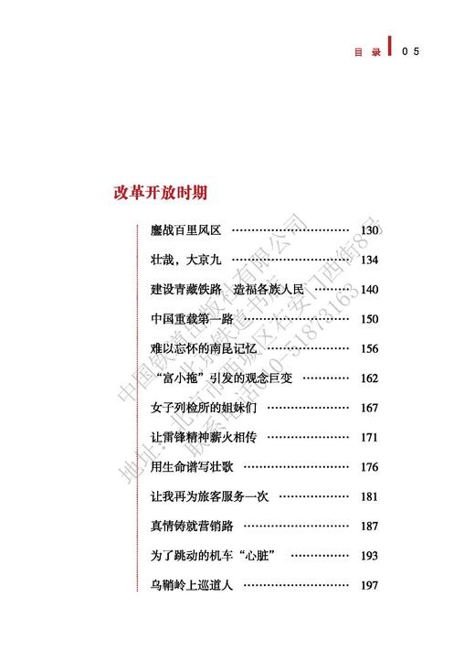 978-7-113-27815-1	 铁路红色故事 商品图4