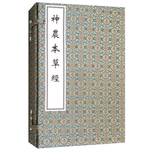 神农本草经 分上、中、下三册 文字简练古朴 成为中药理论精髓 (清) 孙冯冀 孙星衍 辑 9787515215945 中医古籍出版社 商品图0