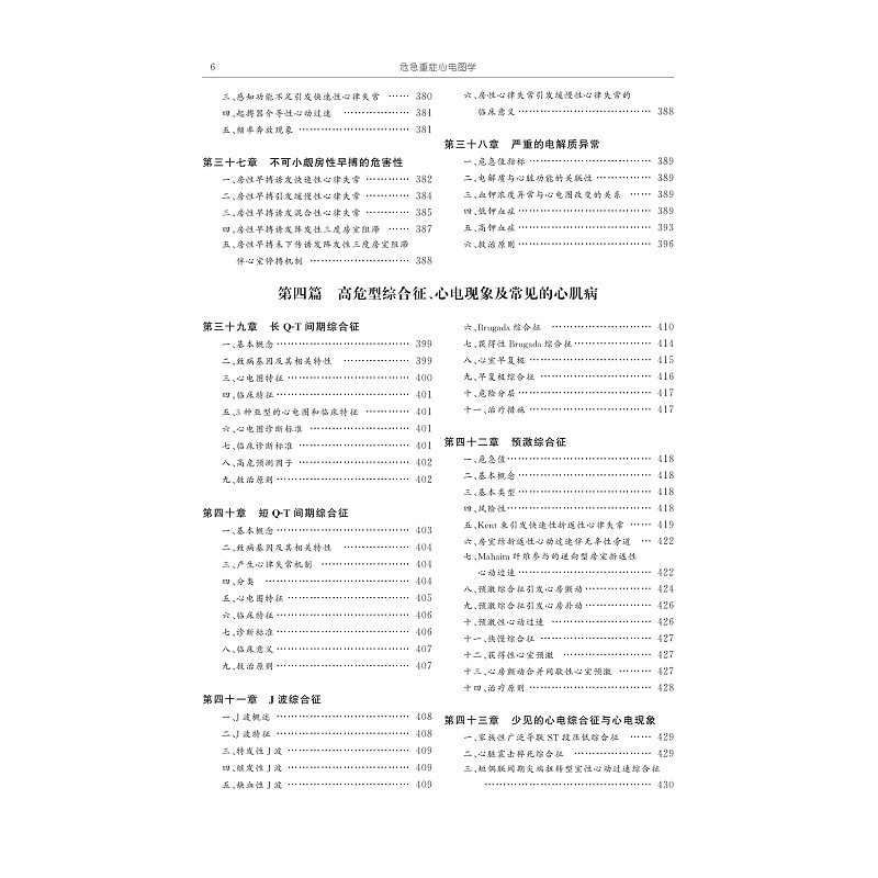 试读PDF-9787308211734(1-1)-危急重症心电图学_009.jpg