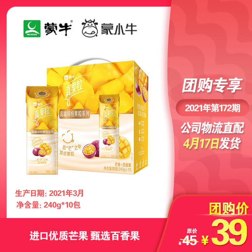 真果粒牛奶饮品芒果百香果味配制型含乳饮料康美笑脸包240g×10包 商品图0