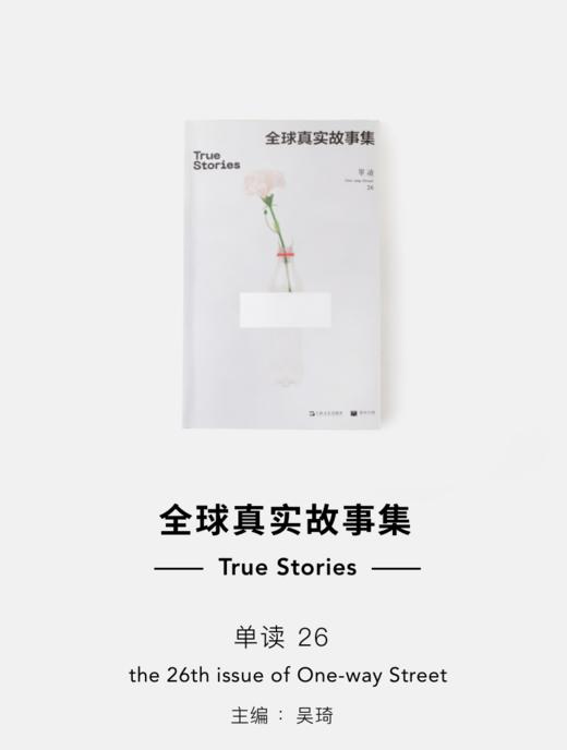 【送独家定制金属徽章】《单读26·全球真实故事集》吴琦 主编 商品图0