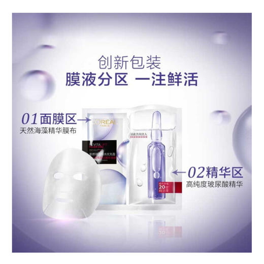 【2.6王炸割肉价】欧莱雅安瓶面膜女复颜玻尿酸精华液*10片 商品图1