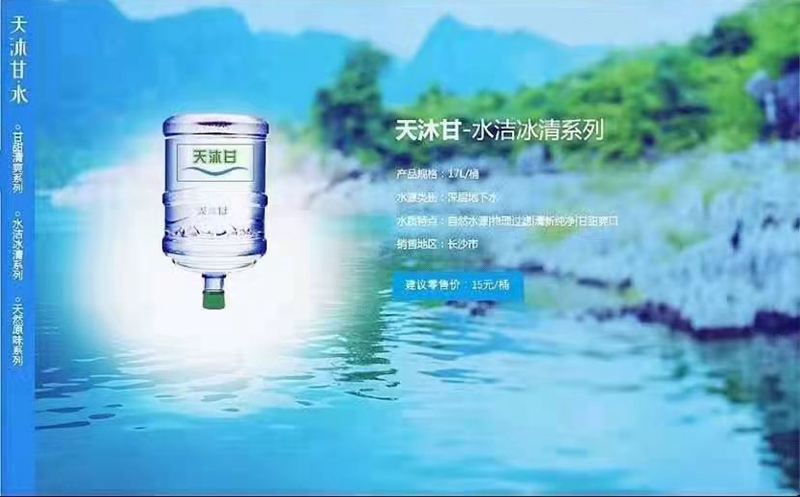 天沐甘桶装水16.8L  1桶