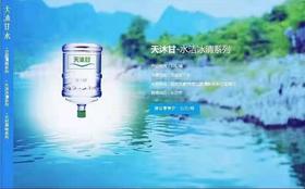 天沐甘桶装水16.8L  1桶