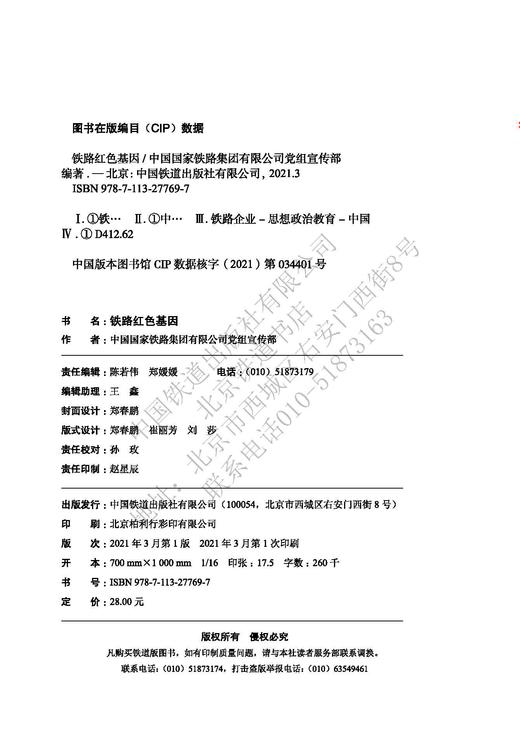 978-7-113-27815-1	 铁路红色故事 商品图1