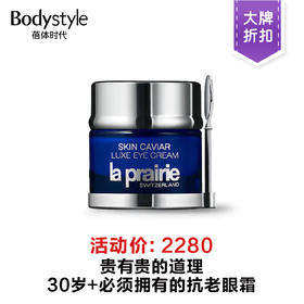 【大牌折扣】La Prairie莱珀妮鱼子精华琼贵眼霜 20ml~