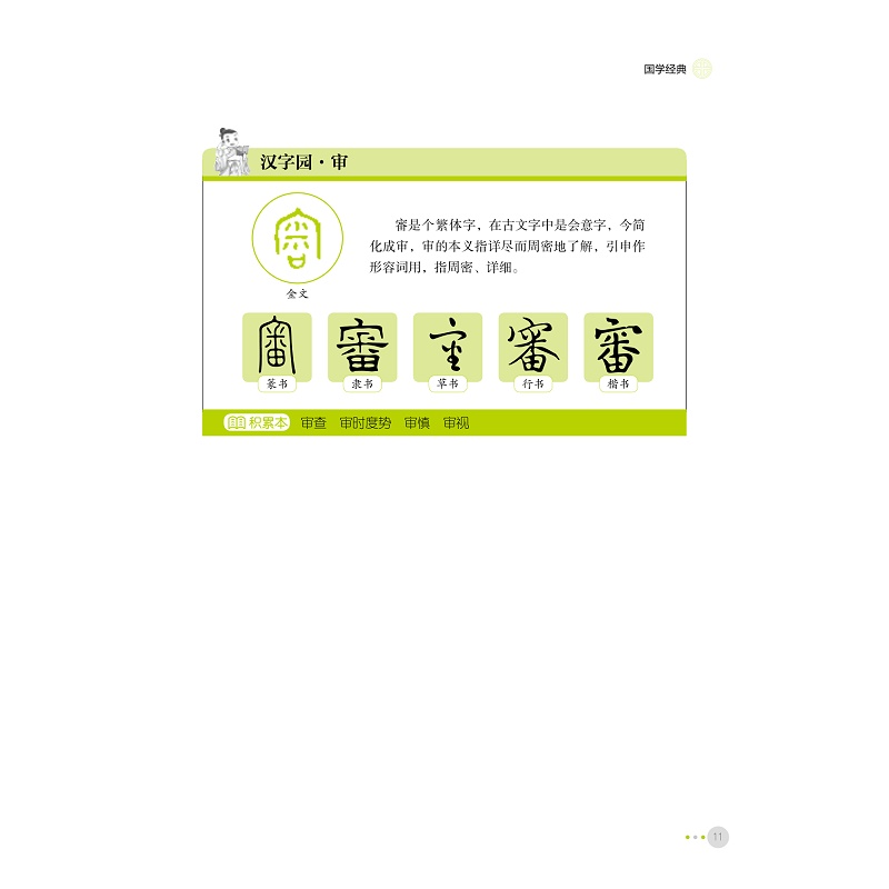 试读PDF-9787308210959(1-1)-开课啦 诵读吧(第十二册)_017.jpg