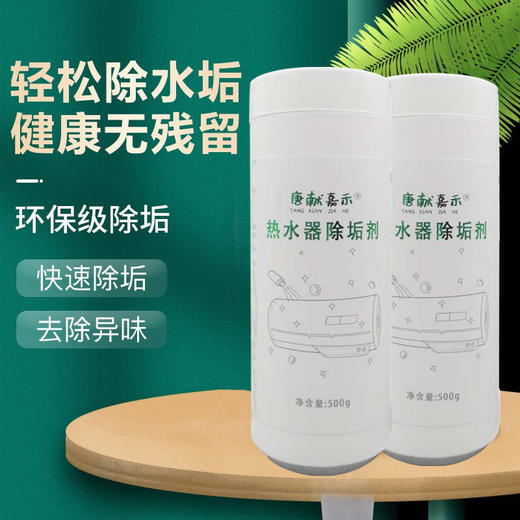 热水器除垢剂（5瓶装）包邮 商品图1