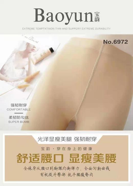 宝韵薄钢丝耐美裤 商品图0