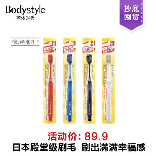 【抄底囤货】日本EBISU惠百施成人牙刷中毛 *4支 商品图0