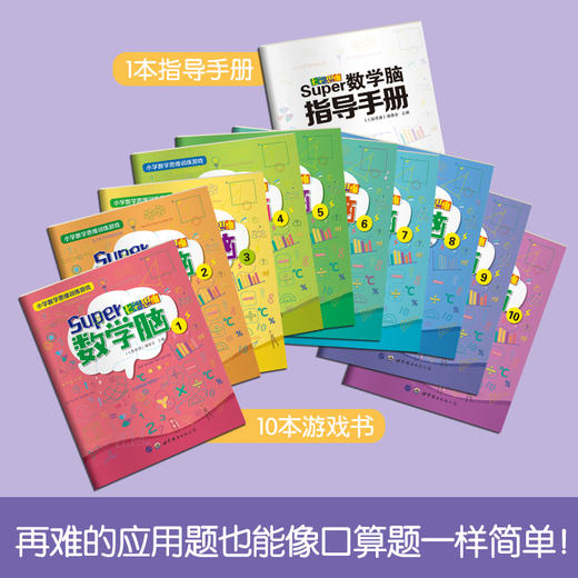 数学脑全10册 商品图1