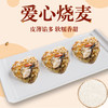 爱心烧麦
 商品缩略图2