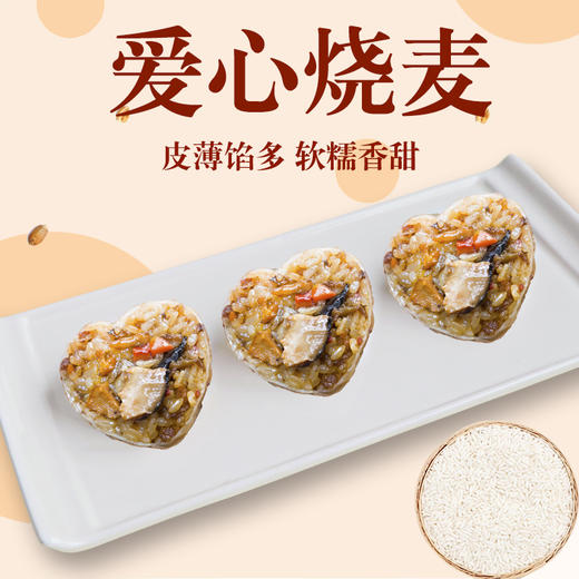 爱心烧麦
 商品图2