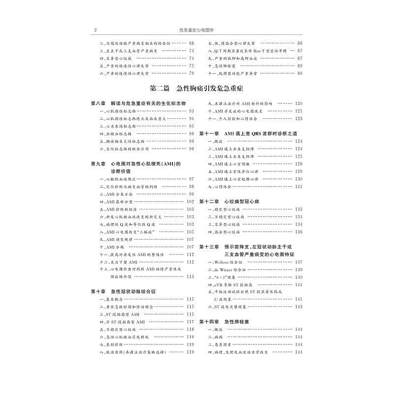 试读PDF-9787308211734(1-1)-危急重症心电图学_005.jpg