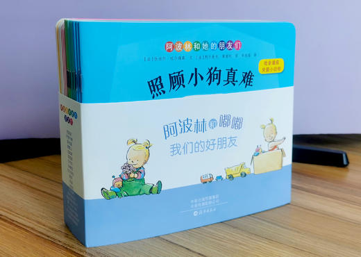 【幼儿启蒙】阿波林和她的朋友们-陪伴孩子快乐成长 全19册 帮助孩子成为健康 快乐 有趣的自己 商品图0