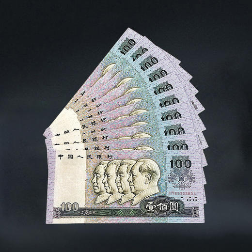 第四套人民币100元 90版 商品图7