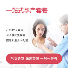 一站式孕产