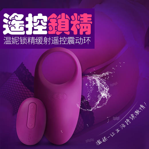 司沃康 SVAKOM Winni 温妮遥控震动环 情趣套环 男用情趣用品 商品图0