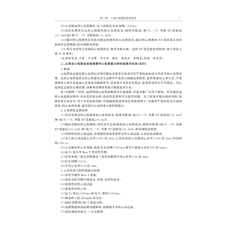 试读PDF-9787308211734(1-1)-危急重症心电图学_018.jpg