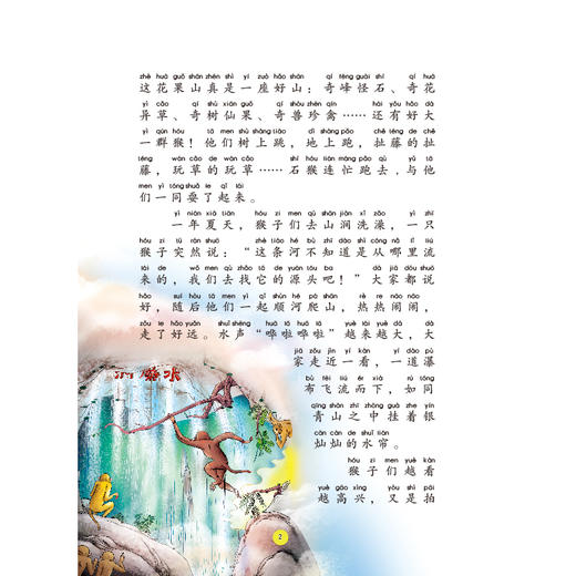 西游记(美绘注音版)/小学生课外经典/中国文学系列 商品图2
