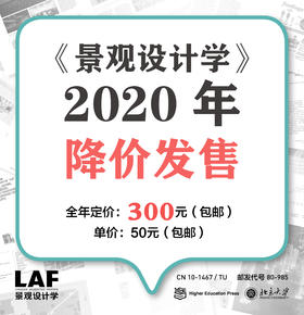 2020年《景观设计学》全年【共6期】