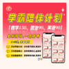 学霸陪伴计划4月答疑 商品缩略图0