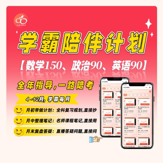 学霸陪伴计划4月答疑 商品图0